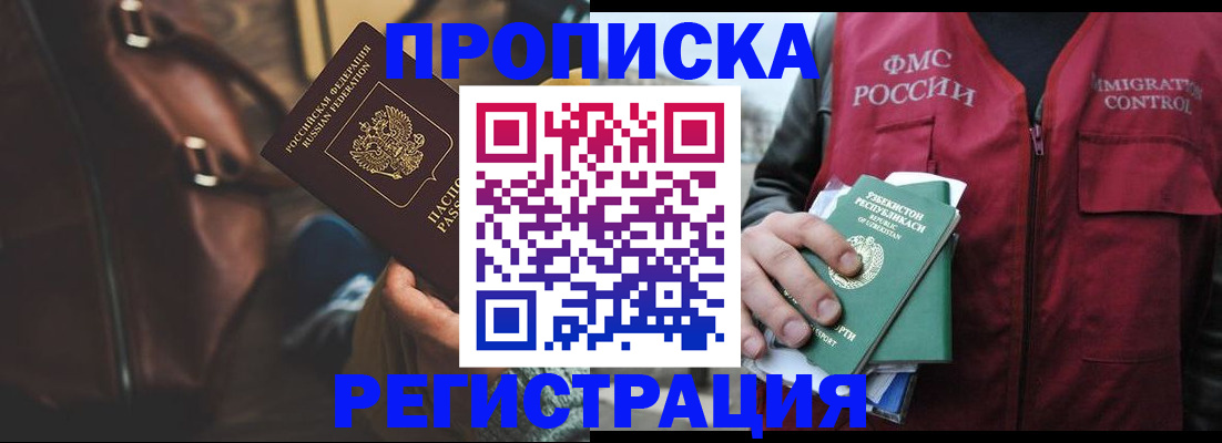 временная регистрация купить в Малой Вишере