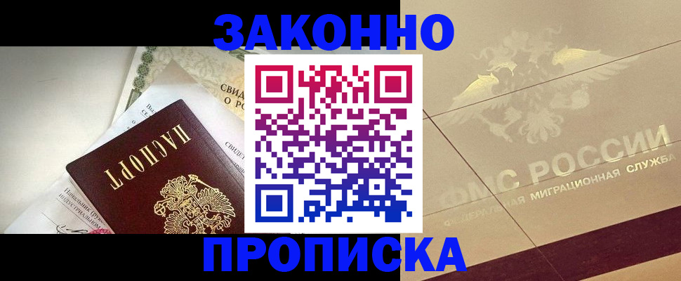 временная регистрация купить в Малой Вишере